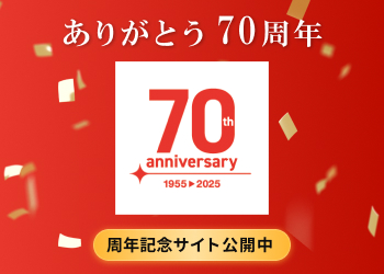 70周年特設サイトバナー